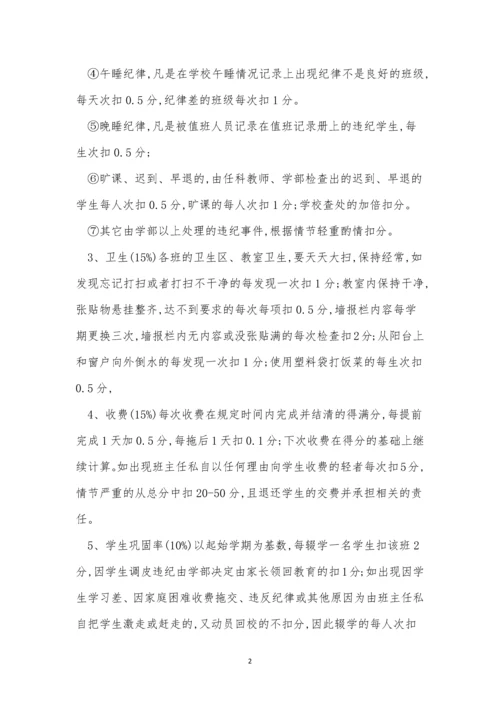 学校班主任工作制度4篇.docx