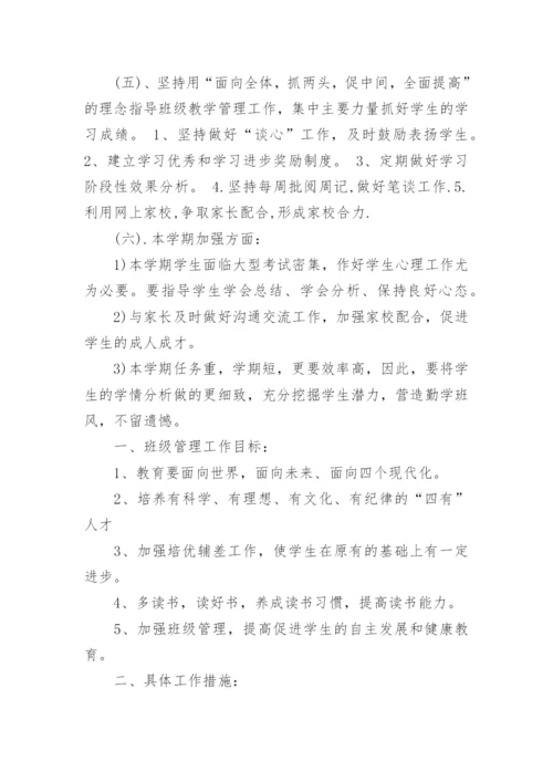 高三班主任工作计划与思路5篇.docx