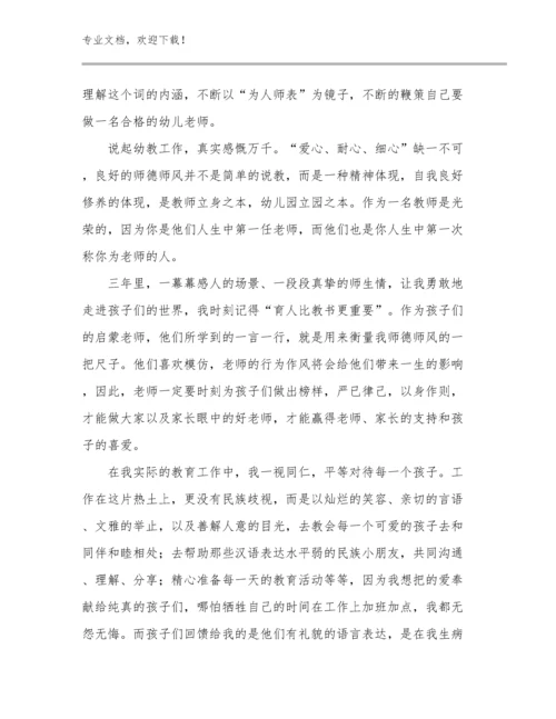2023教师节教师心得体会优选例文7篇.docx