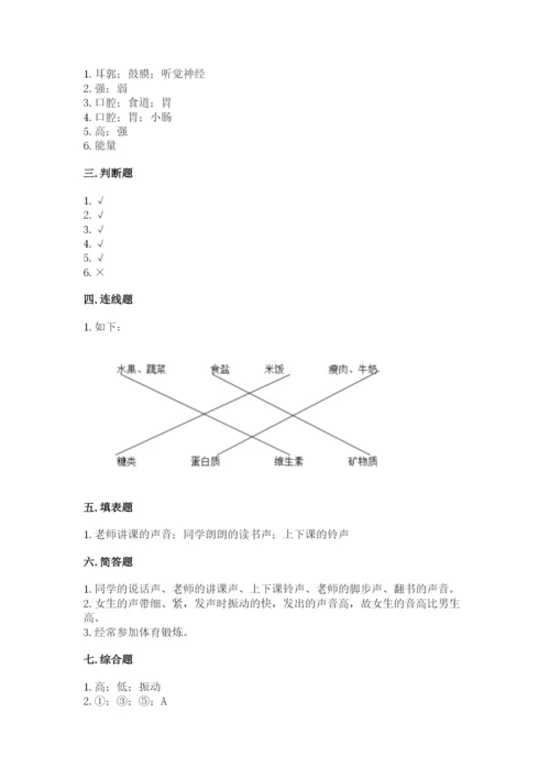 教科版四年级上册科学期末测试卷加答案解析.docx