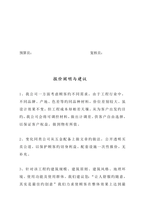 优质建筑关键工程优秀标书范本.docx