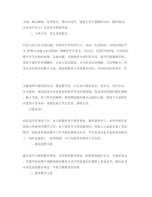 精编各年级教师年度自我鉴定参考范文参考.docx