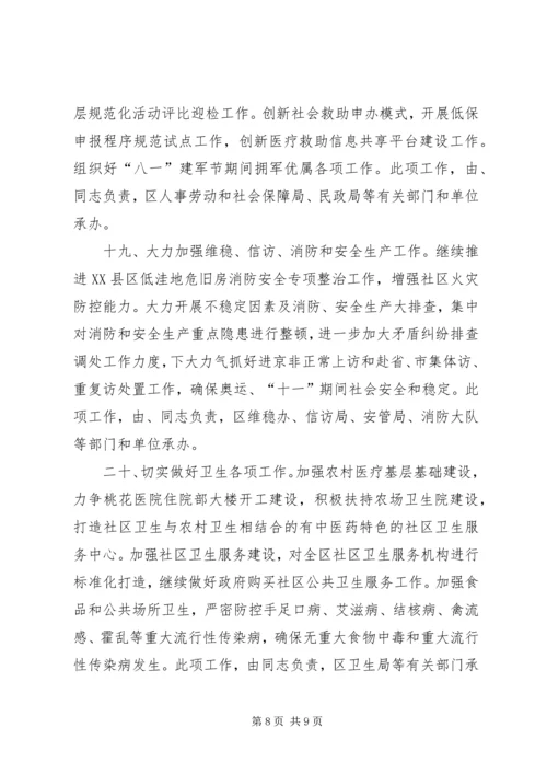 第三季度主要工作安排计划.docx