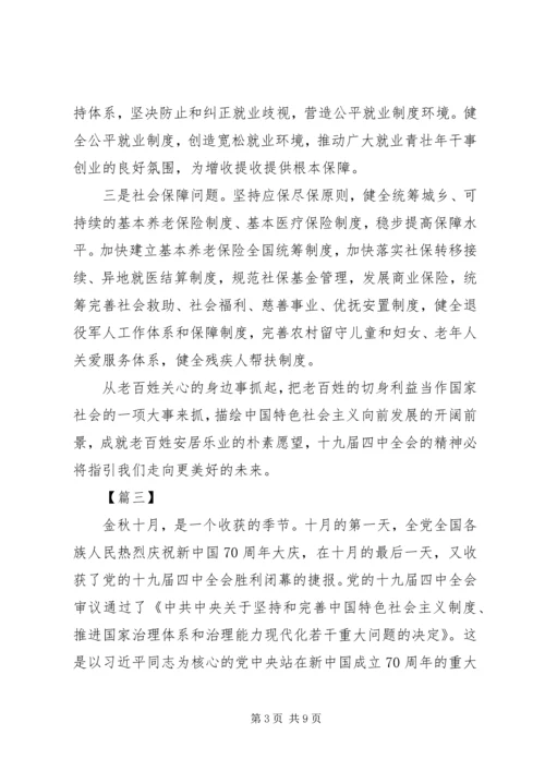 学习党的十九届四中全会心得感悟七篇.docx