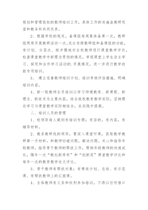 教师培训制度_1.docx