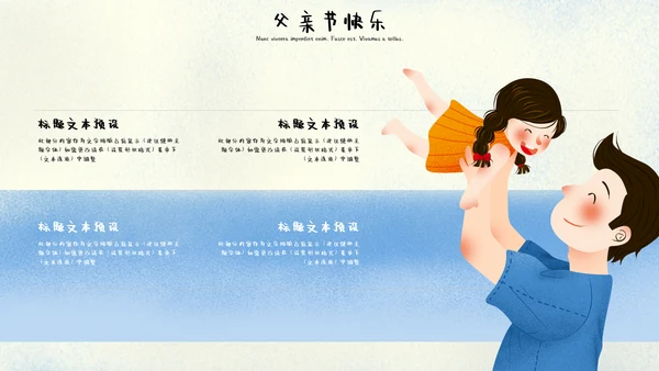蓝色清新插画风父亲节快乐通用PPT模板