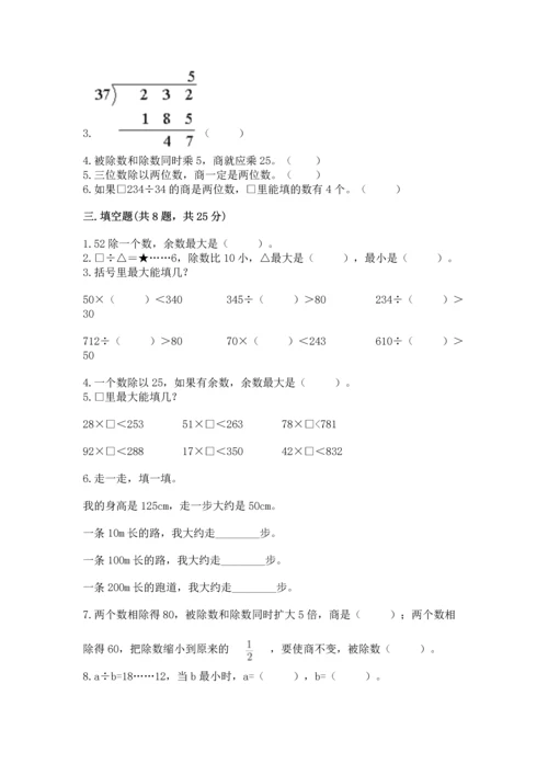 苏教版四年级上册数学第二单元 两、三位数除以两位数 测试卷及答案（新）.docx