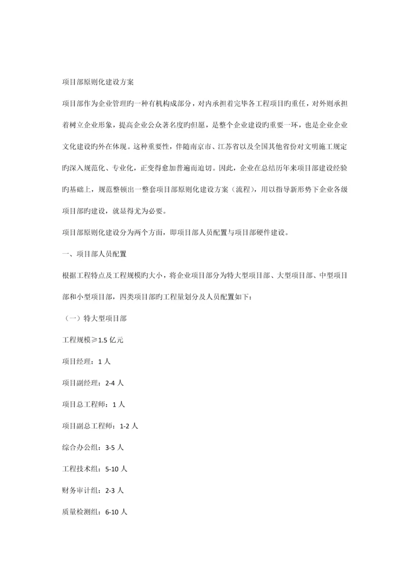 项目部标准化建设方案.docx