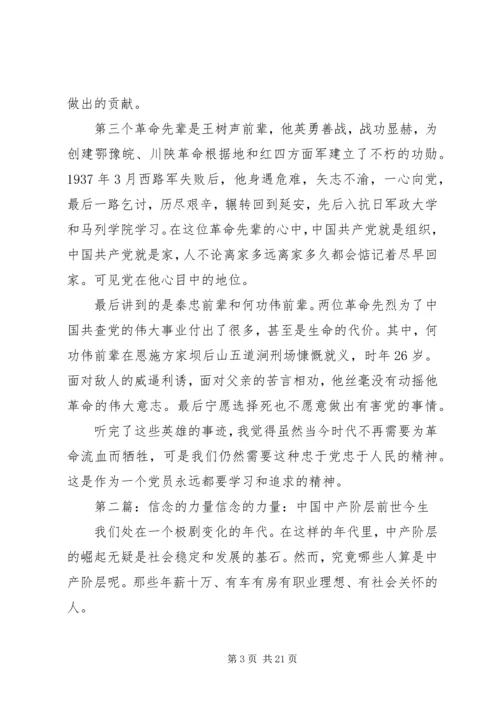 信念的力量思想汇报.docx