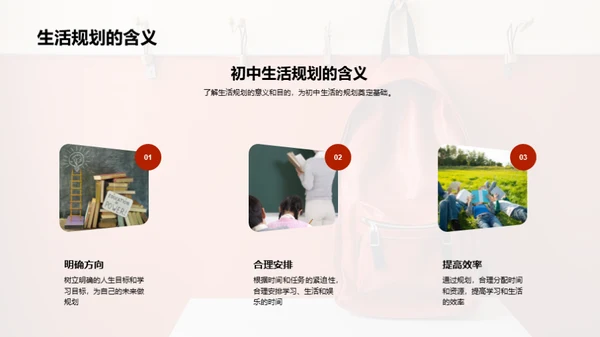 初中生活掌控术