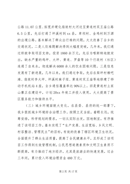乡镇的年度工作总结及工作计划.docx