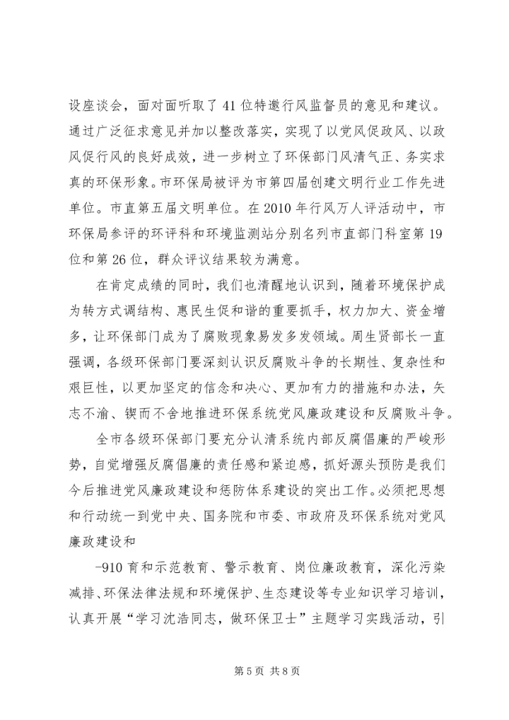 抓生活作风整治促党风政风好转 (5).docx