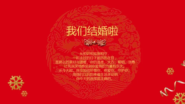 喜庆传统中国风婚礼邀请函通用PPT模板