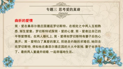 九年级下册语文第四单元整本书阅读 名著导读 《简爱》课件