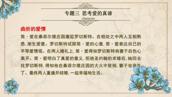 九年级下册语文第四单元整本书阅读 名著导读 《简爱》课件