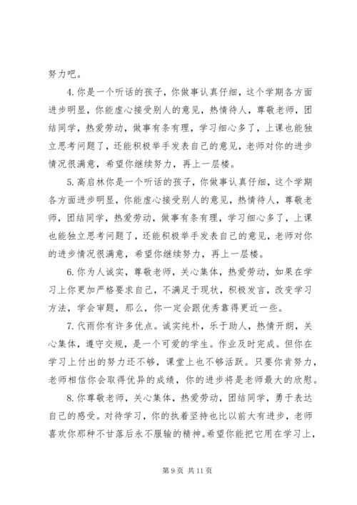 六年级期末班主任学生评语.docx