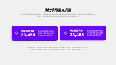 关系页-紫色商务风2项矩阵关系图