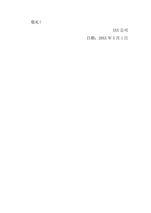 催缴欠款通知书