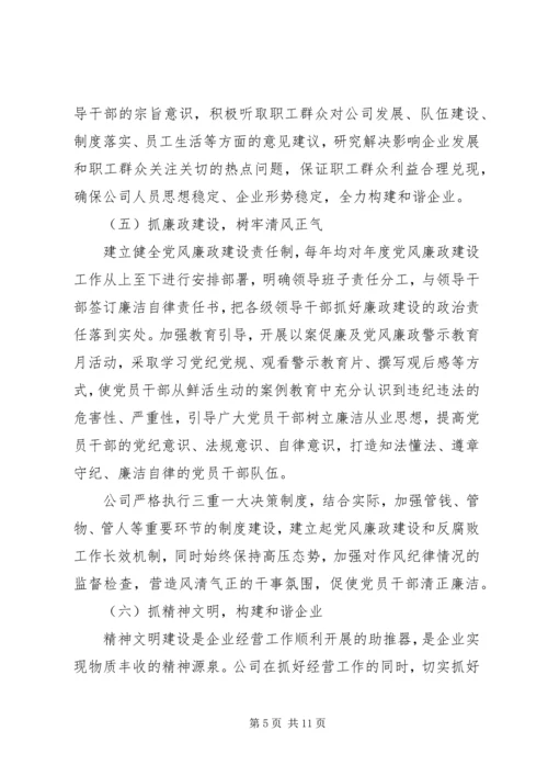 在换届选举会议上的工作报告.docx