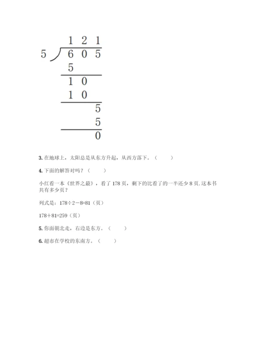 人教版三年级下册数学期中测试卷及参考答案1套-(2).docx