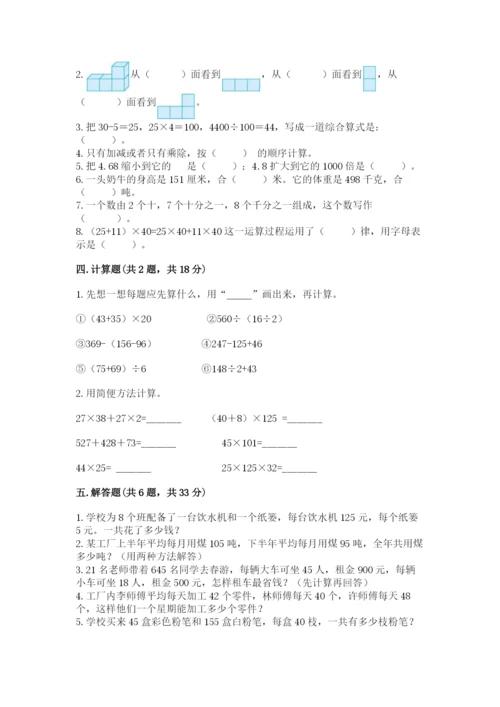 人教版小学四年级下册数学期中测试卷精品有答案.docx