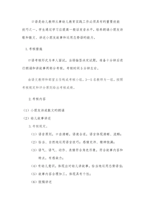 学前教育专业技能达标考核方案.docx