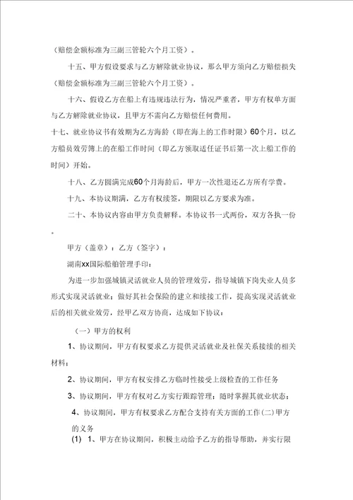 有关就业协议书范文汇总7篇