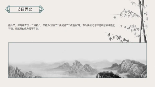 过了腊八就是年扇形中国风腊八节通用PPT模板
