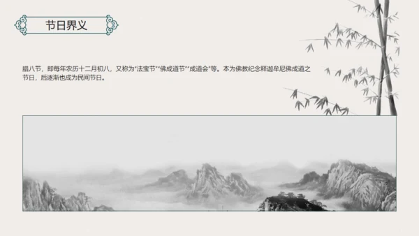 过了腊八就是年扇形中国风腊八节通用PPT模板