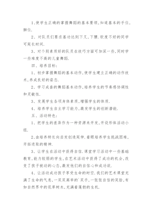 小学舞蹈社团活动计划.docx