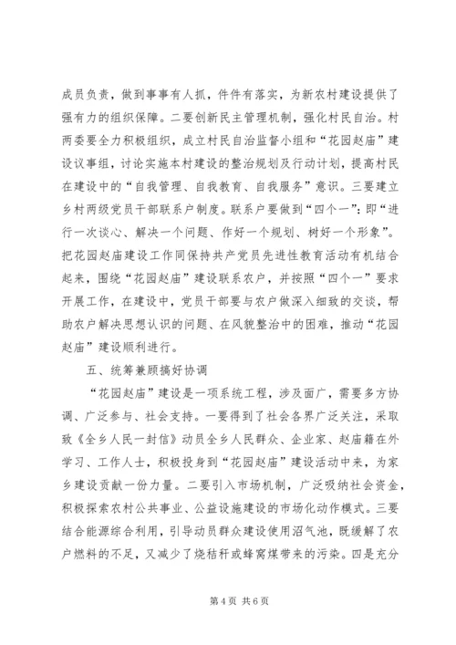 花园乡镇新农村建设实施方案 (5).docx