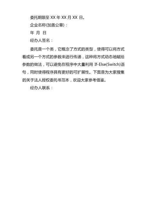 营业执照代办授权委托书样本.docx