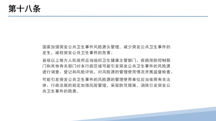 全文学习解读2025年11月1日起施行《中华人民共和国突发公共卫生事件应对法》PPT课件
