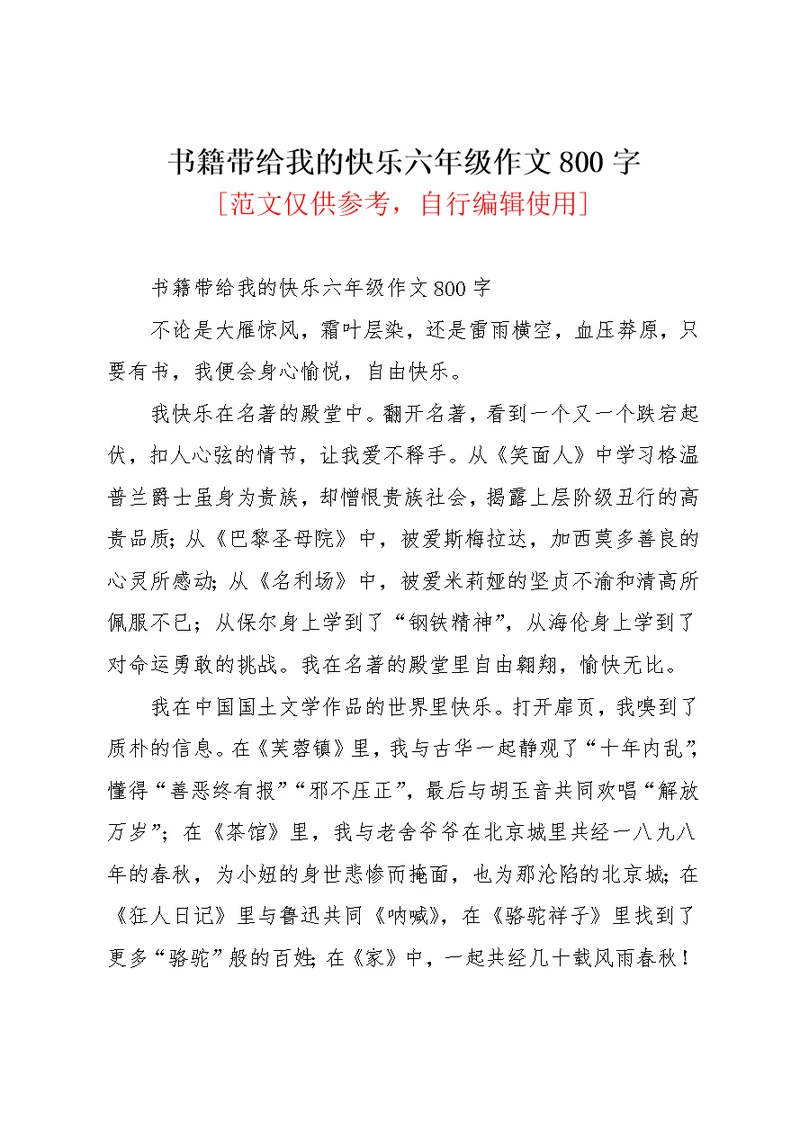 书籍带给我的快乐六年级作文800字(共2页)