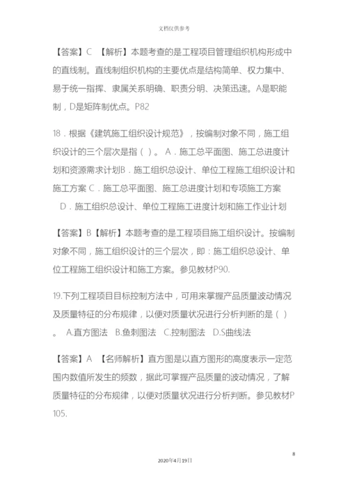 建设工程造价管理真题及答案解析.docx