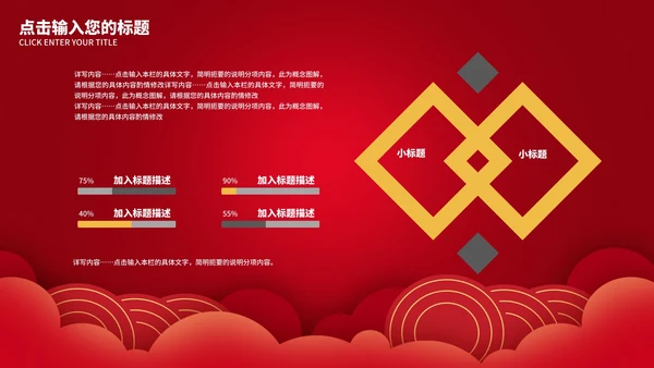 红色中国风企业宣传PPT模板