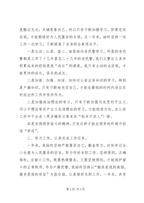 公安局派出所民警自我鉴定 (4).docx