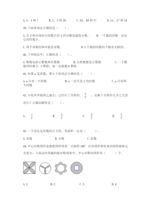 人教版五年级下册数学选择题50道汇总.docx