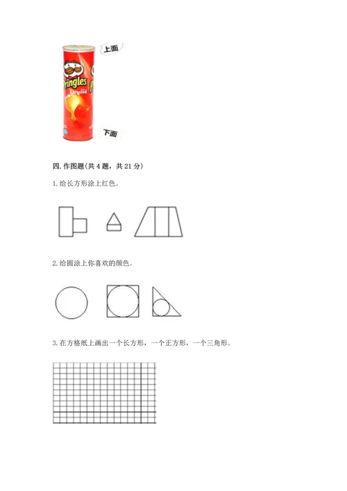 苏教版一年级下册数学第二单元 认识图形（二） 测试卷（中心小学）.docx