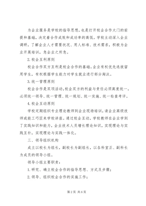 学院实施校企合作情况汇报 (4).docx
