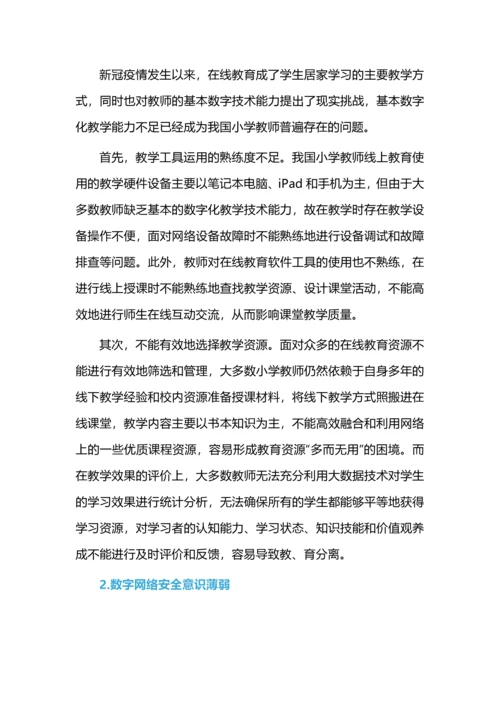 数字素养我国小学教师专业成长的“必修课”.docx