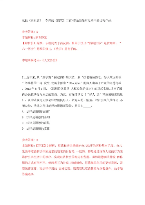 舟山市定海区机关事务管理中心第一批公开招考6名编外用工人员模拟考试练习卷及答案第7套