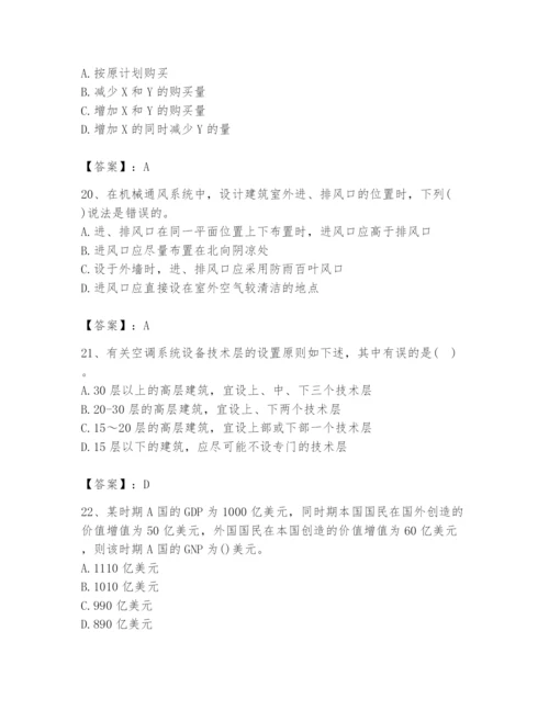 2024年国家电网招聘之金融类题库（考试直接用）.docx