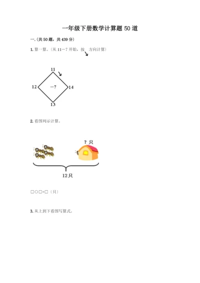 一年级下册数学计算题50道及答案下载.docx