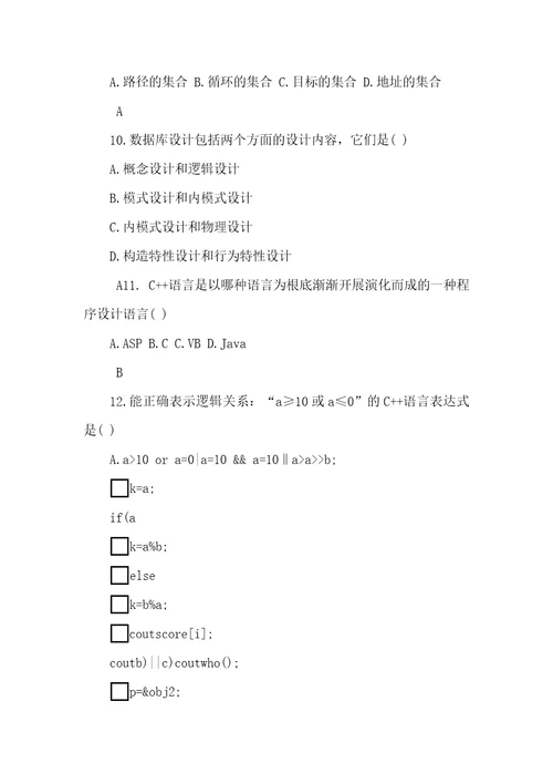 2022年9月计算机等级考试二级C考前模拟测试卷一