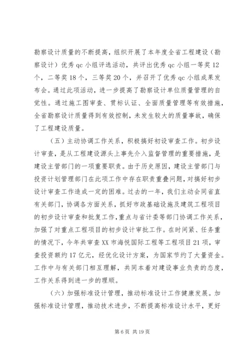 副厅长在全省勘察设计工作会议上的讲话_1.docx