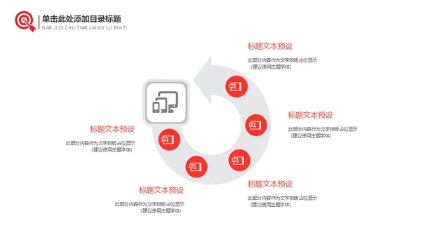 红色简约大气商务建设计划通用PPT模板