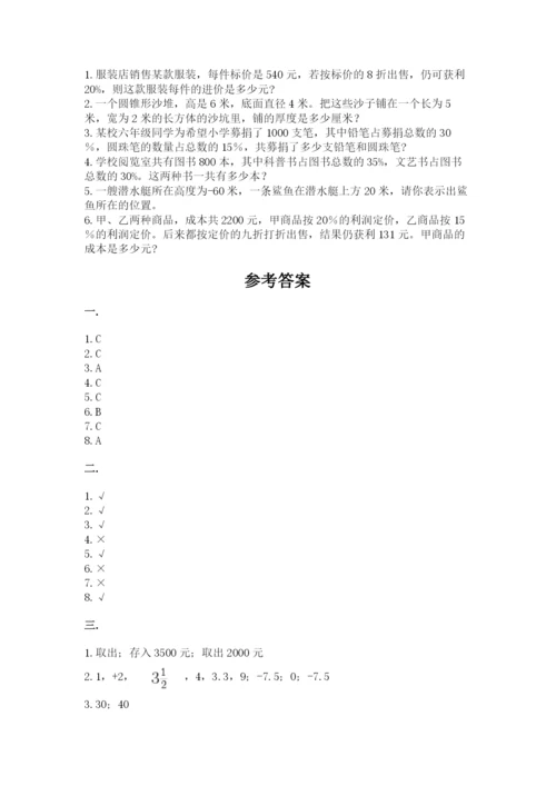 实用小学数学青岛版六年级下册期末测试卷有答案.docx