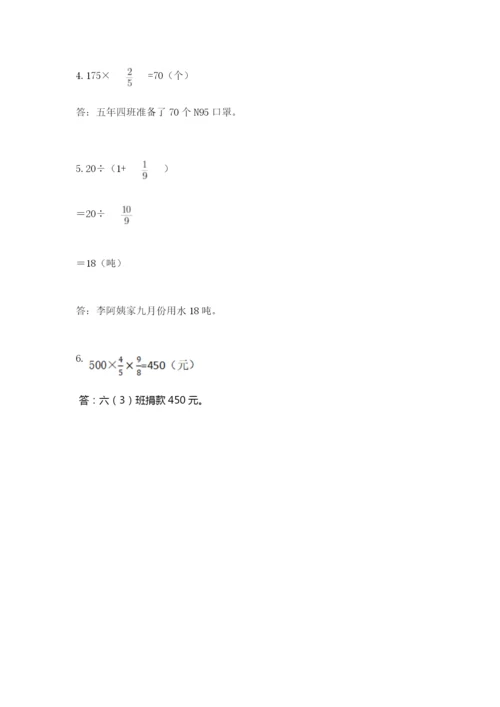 小学六年级数学上册期末考试卷含答案（考试直接用）.docx