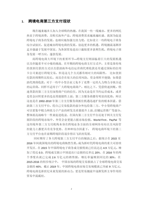 16电商2班吕丽诗论文初稿.docx